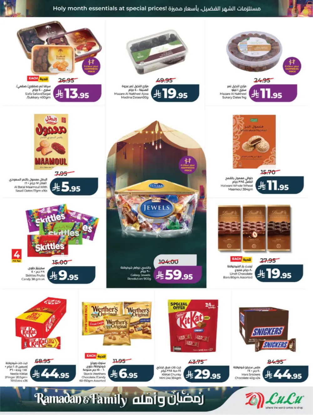 Ramadan 2026 Offers | Lulu Hypermarket KSA | Ends 10 March