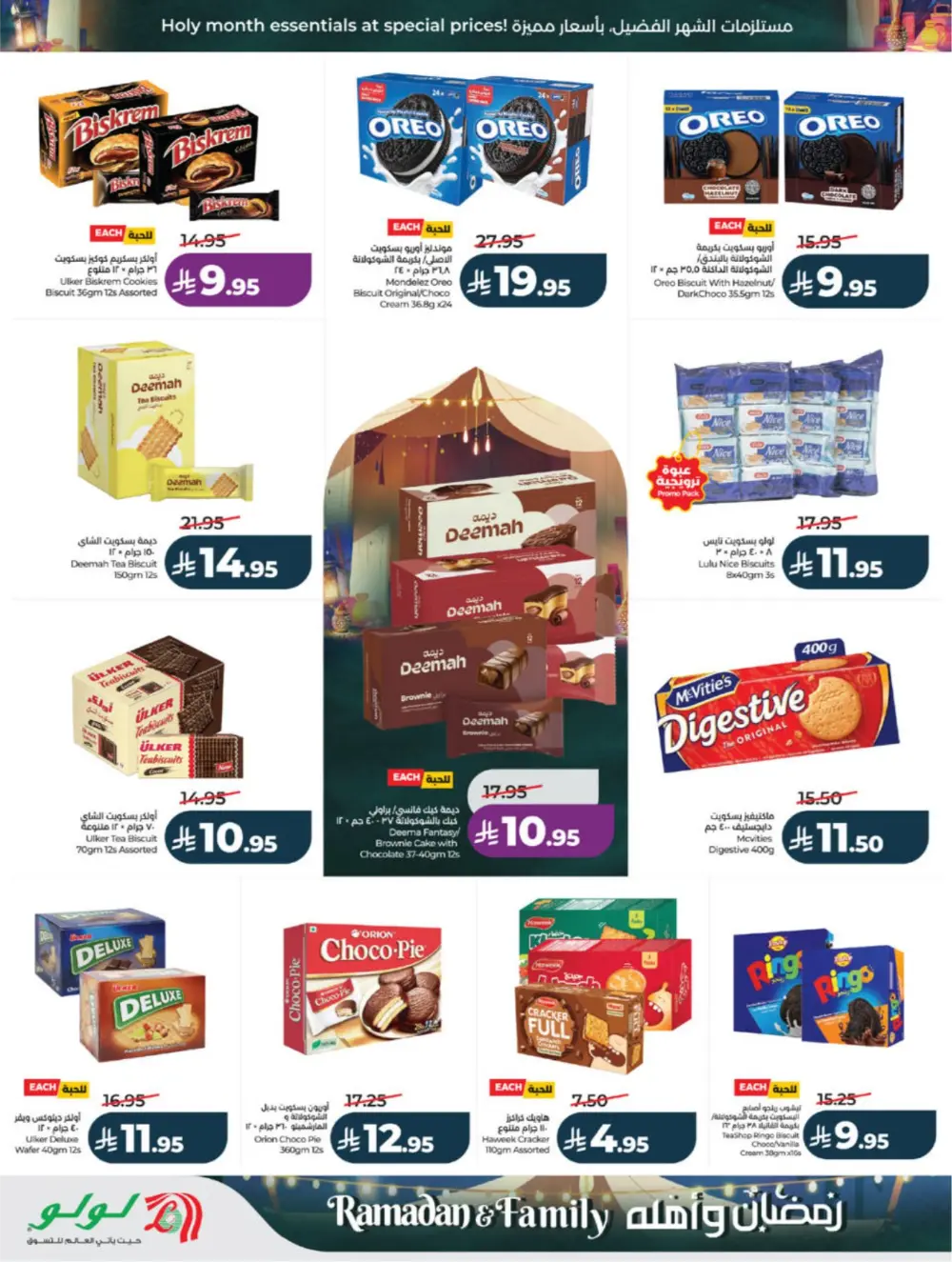 Ramadan 2026 Offers | Lulu Hypermarket KSA | Ends 10 March