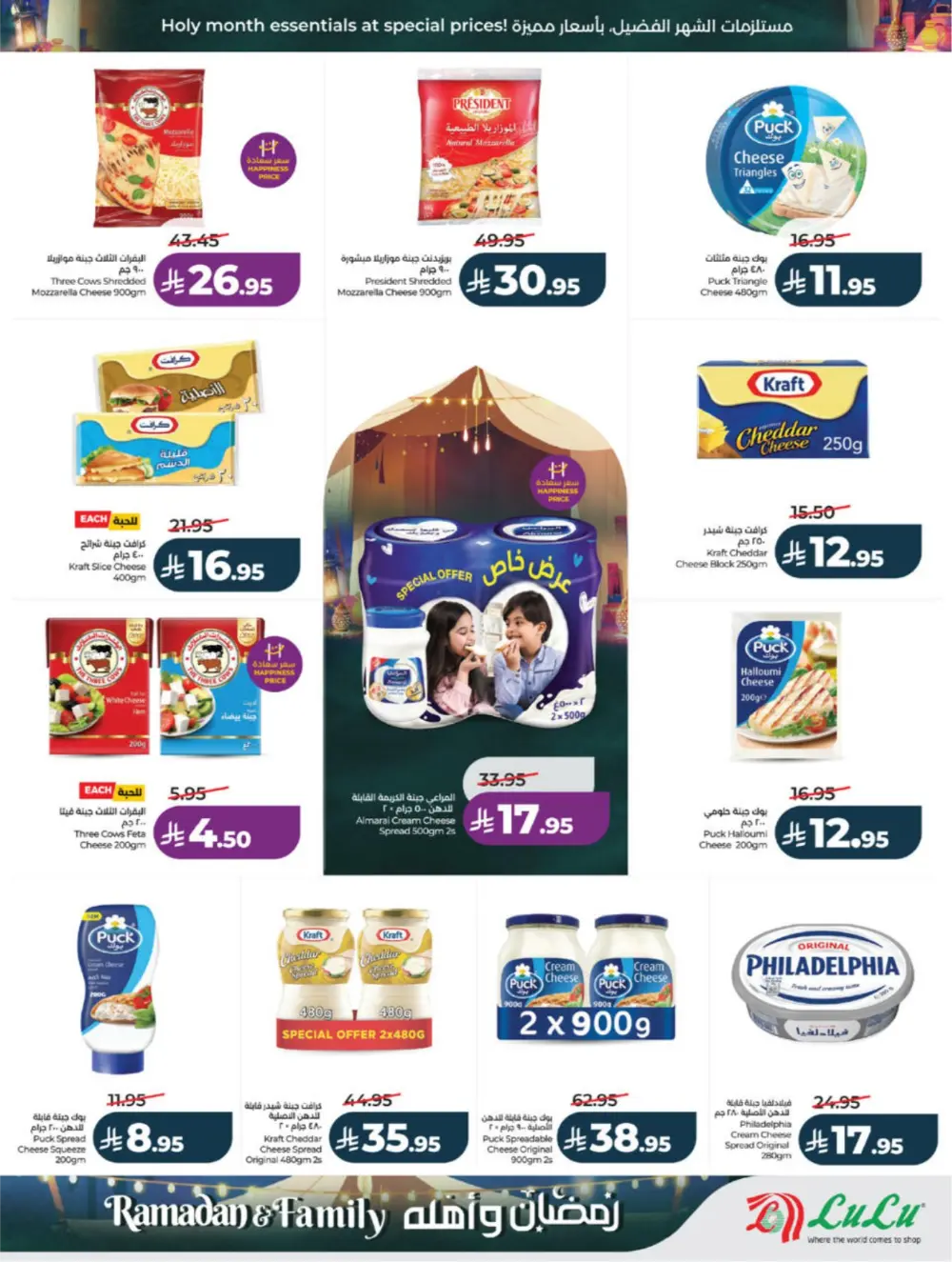 Ramadan 2026 Offers | Lulu Hypermarket KSA | Ends 10 March