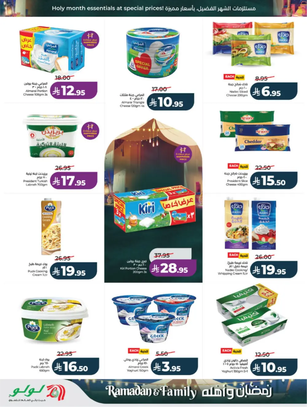 Ramadan 2026 Offers | Lulu Hypermarket KSA | Ends 10 March