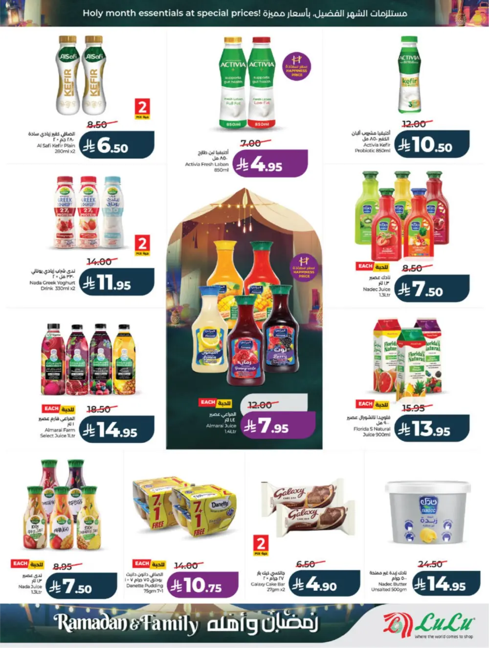 Ramadan 2026 Offers | Lulu Hypermarket KSA | Ends 10 March