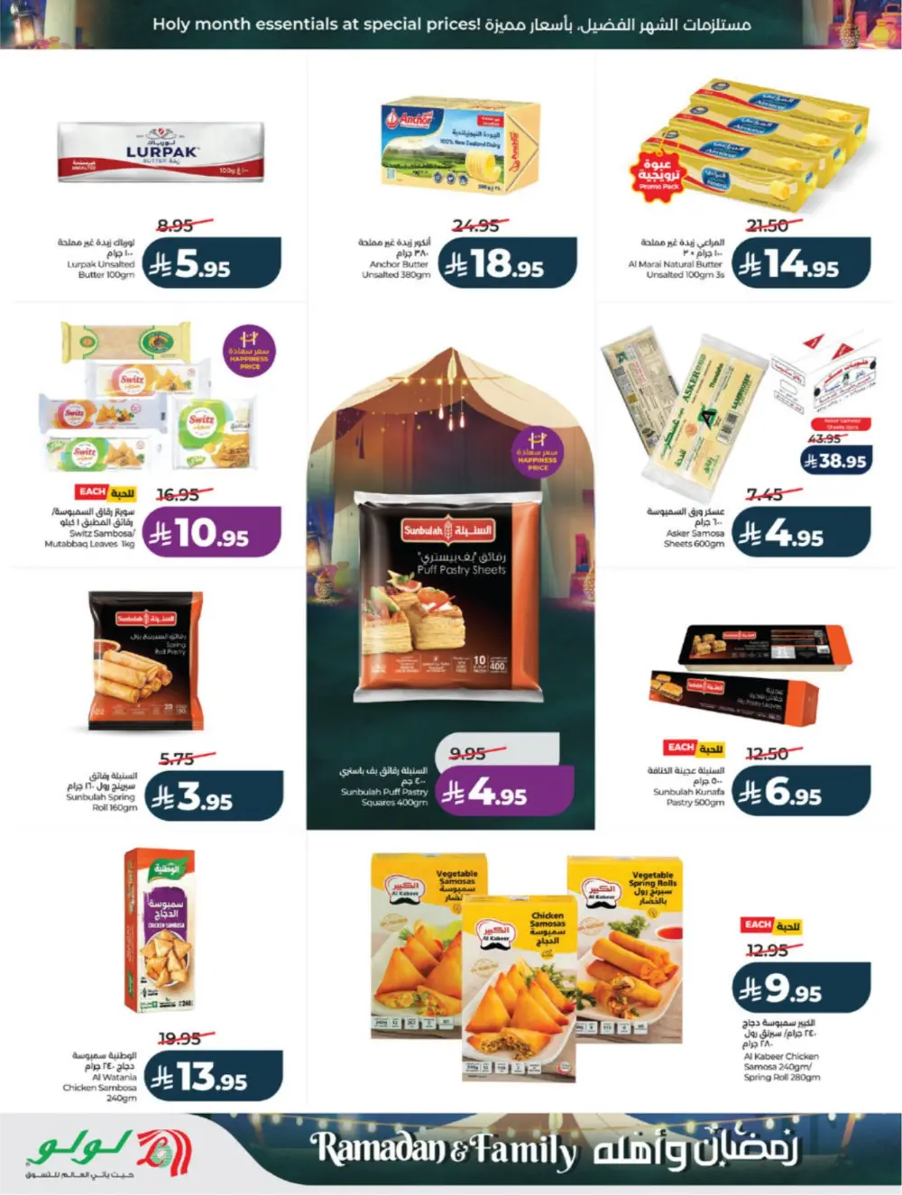 Ramadan 2026 Offers | Lulu Hypermarket KSA | Ends 10 March