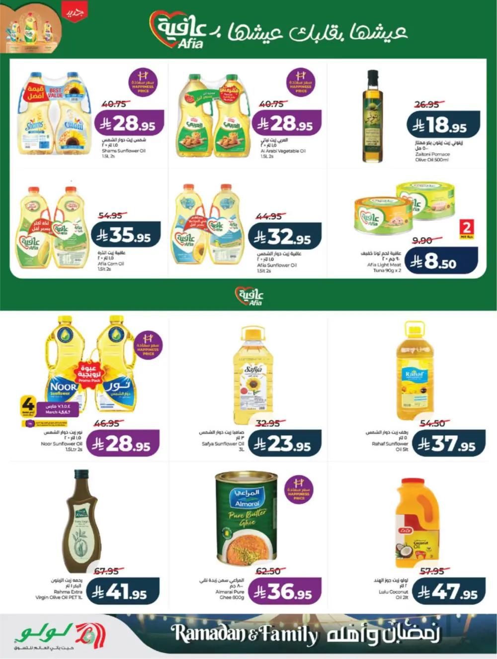 Ramadan 2026 Offers | Lulu Hypermarket KSA | Ends 10 March