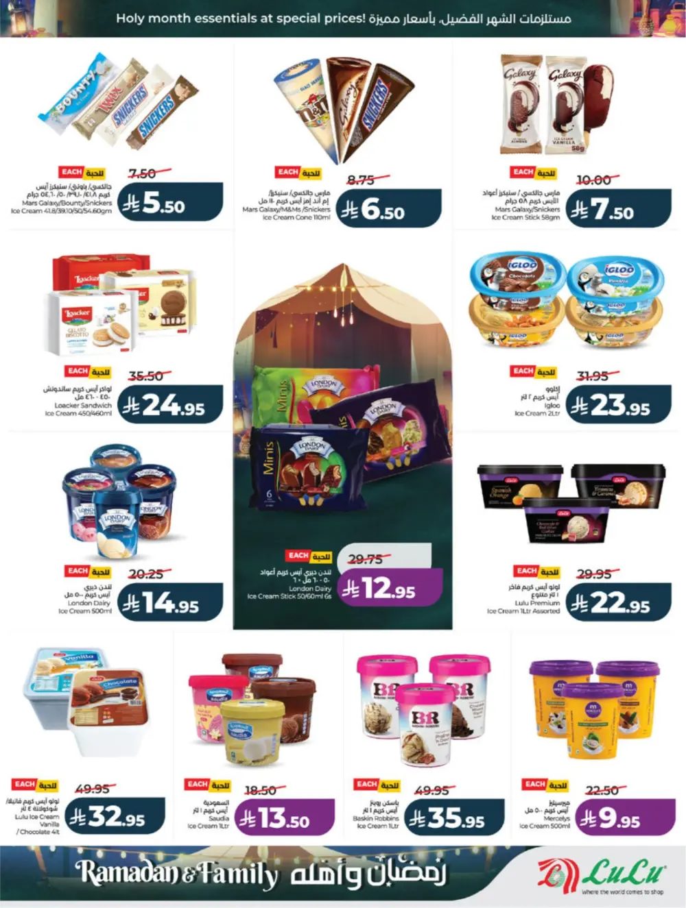Ramadan 2026 Offers | Lulu Hypermarket KSA | Ends 10 March