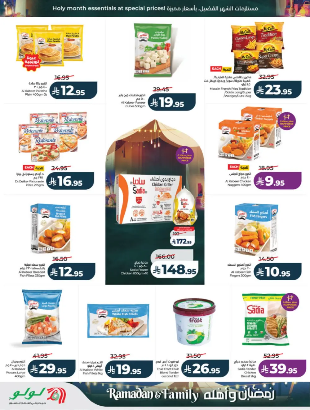 Ramadan 2026 Offers | Lulu Hypermarket KSA | Ends 10 March