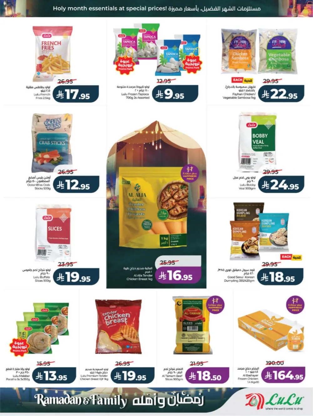 Ramadan 2026 Offers | Lulu Hypermarket KSA | Ends 10 March