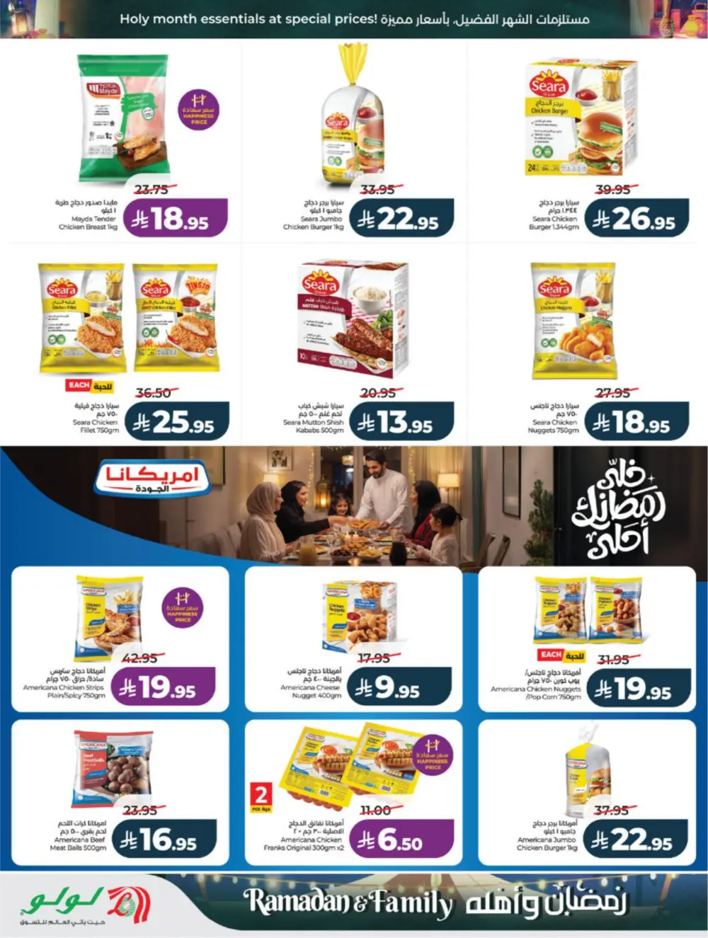 Ramadan 2026 Offers | Lulu Hypermarket KSA | Ends 10 March