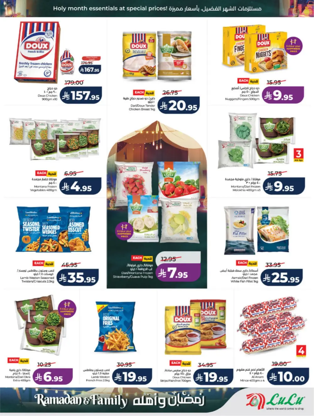 Ramadan 2026 Offers | Lulu Hypermarket KSA | Ends 10 March