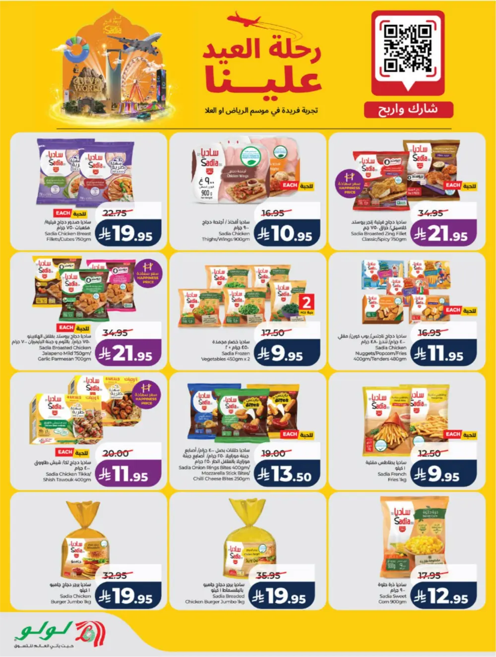 Ramadan 2026 Offers | Lulu Hypermarket KSA | Ends 10 March