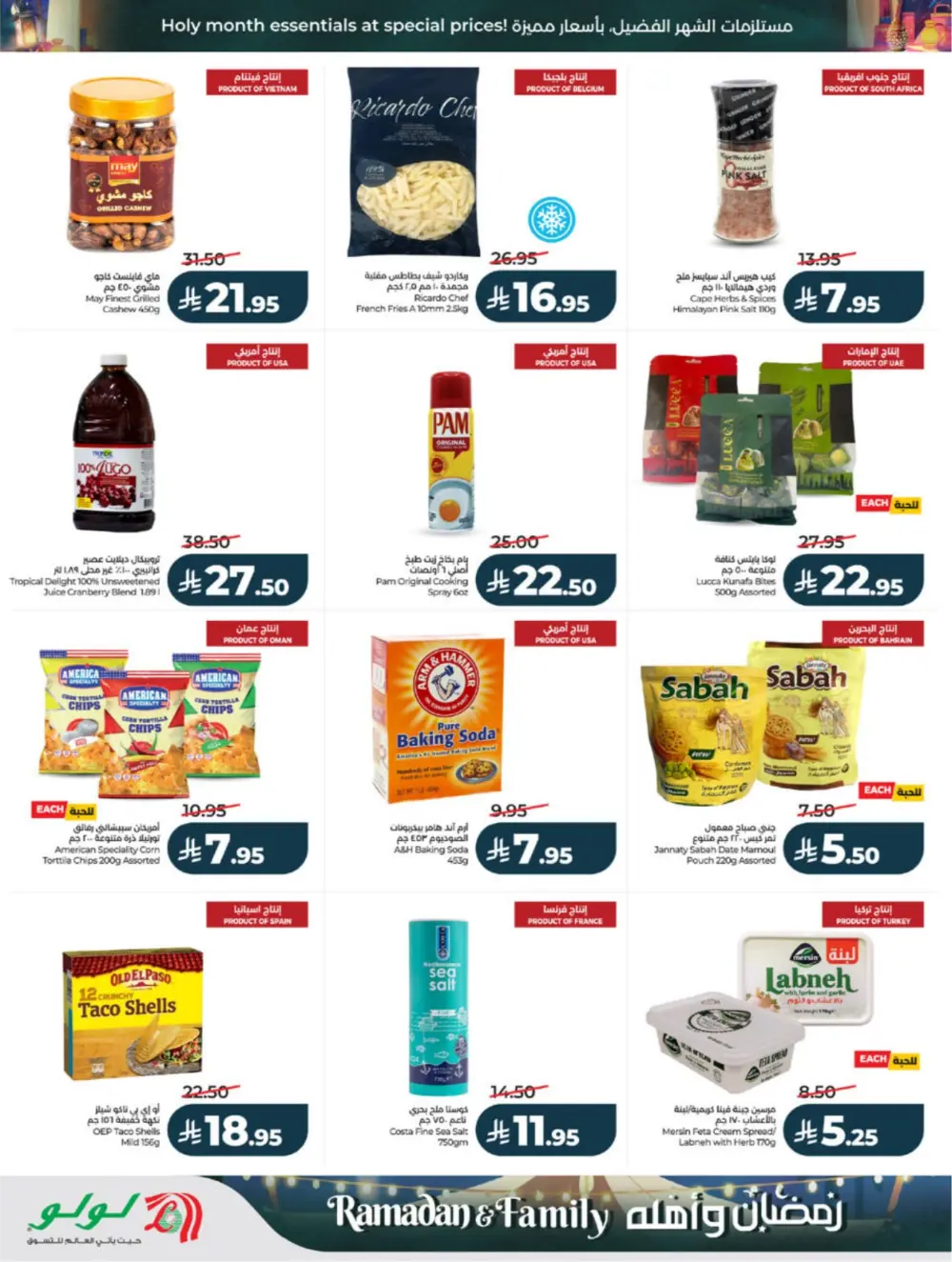 Ramadan 2026 Offers | Lulu Hypermarket KSA | Ends 10 March