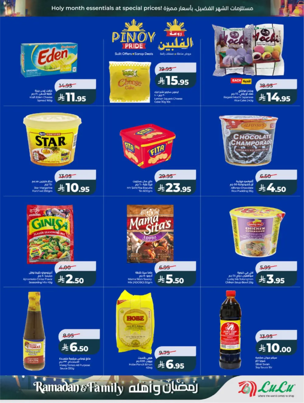 Ramadan 2026 Offers | Lulu Hypermarket KSA | Ends 10 March