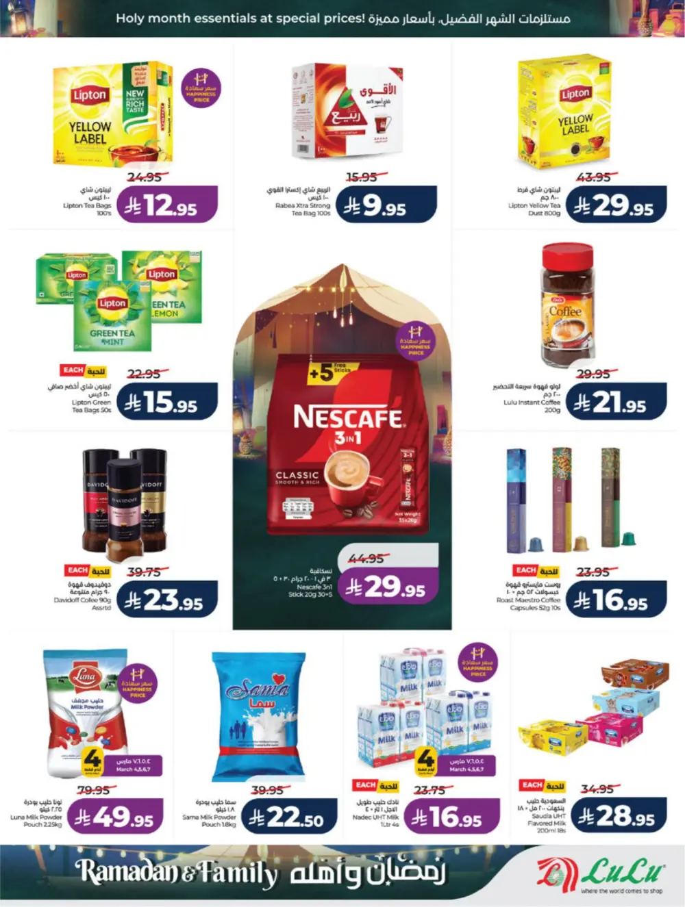 Ramadan 2026 Offers | Lulu Hypermarket KSA | Ends 10 March