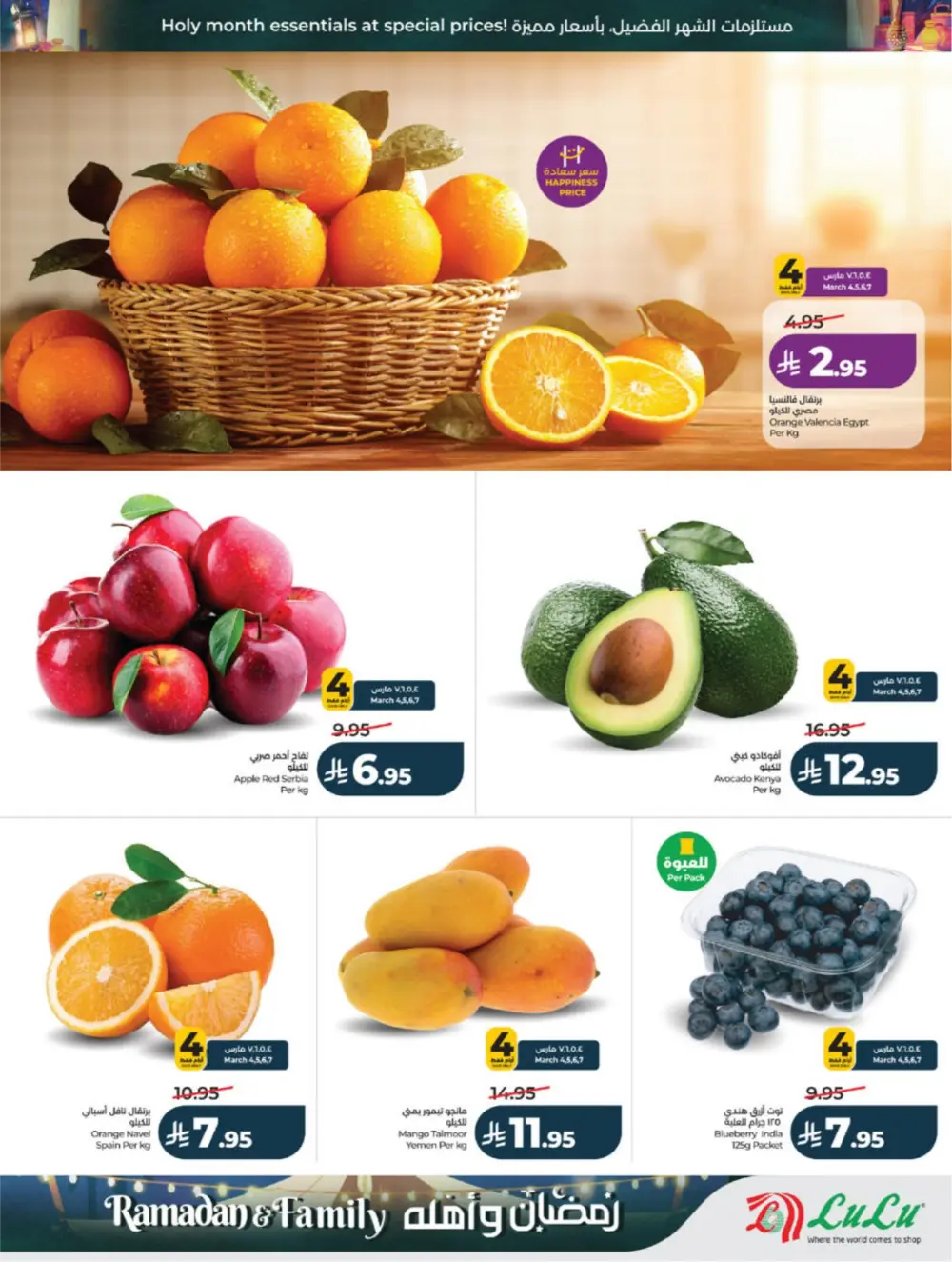 Ramadan 2026 Offers | Lulu Hypermarket KSA | Ends 10 March