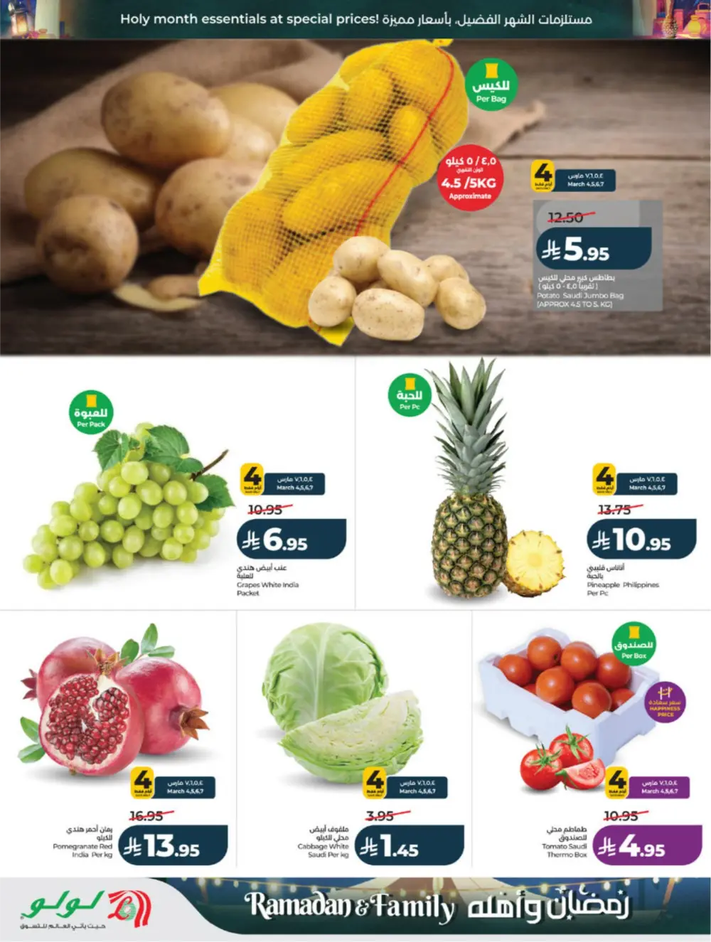 Ramadan 2026 Offers | Lulu Hypermarket KSA | Ends 10 March