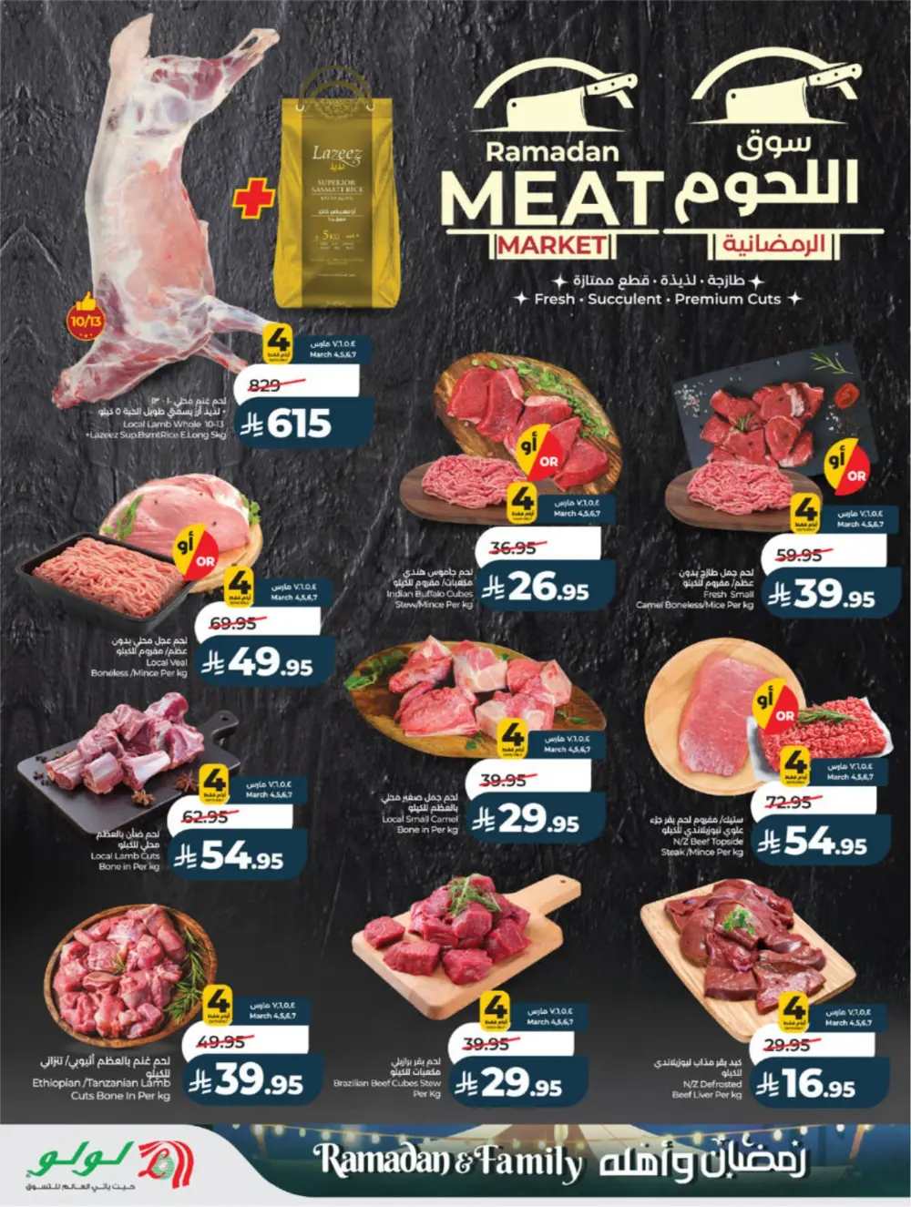 Ramadan 2026 Offers | Lulu Hypermarket KSA | Ends 10 March