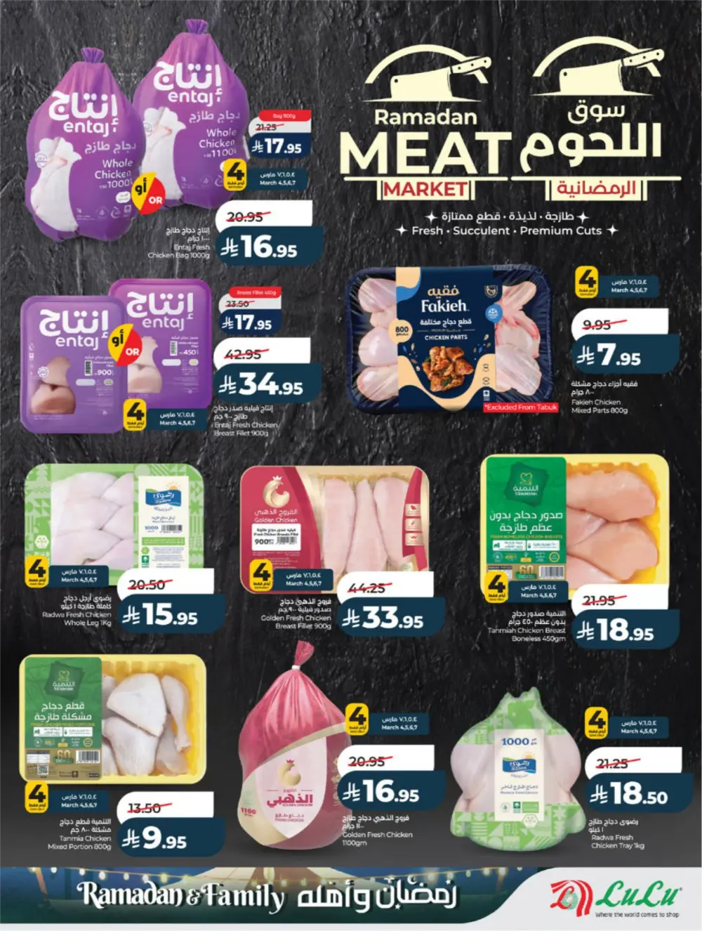 Ramadan 2026 Offers | Lulu Hypermarket KSA | Ends 10 March