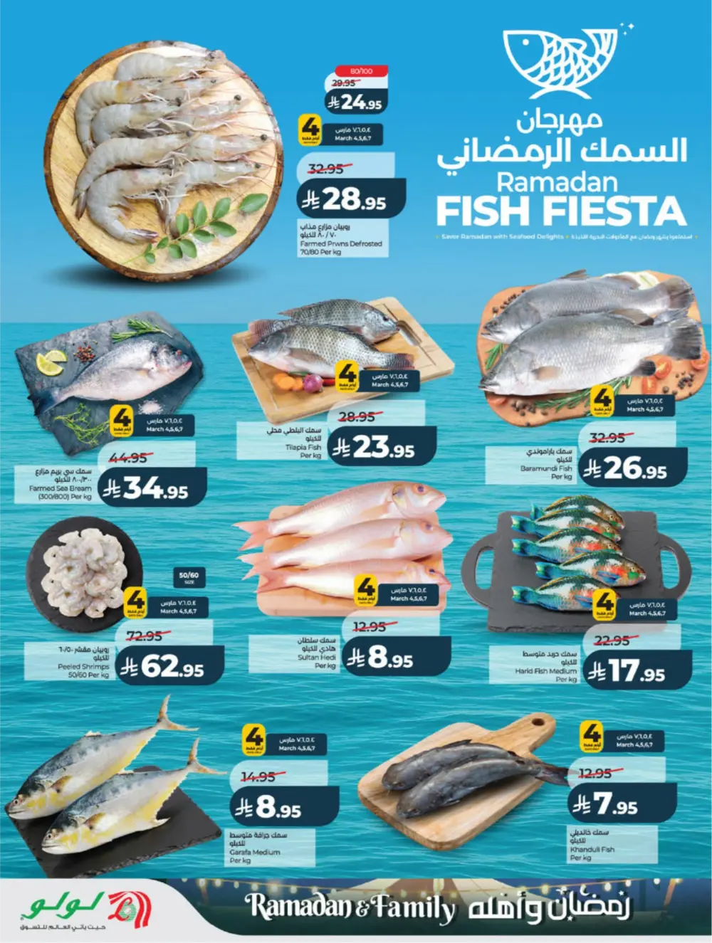 Ramadan 2026 Offers | Lulu Hypermarket KSA | Ends 10 March