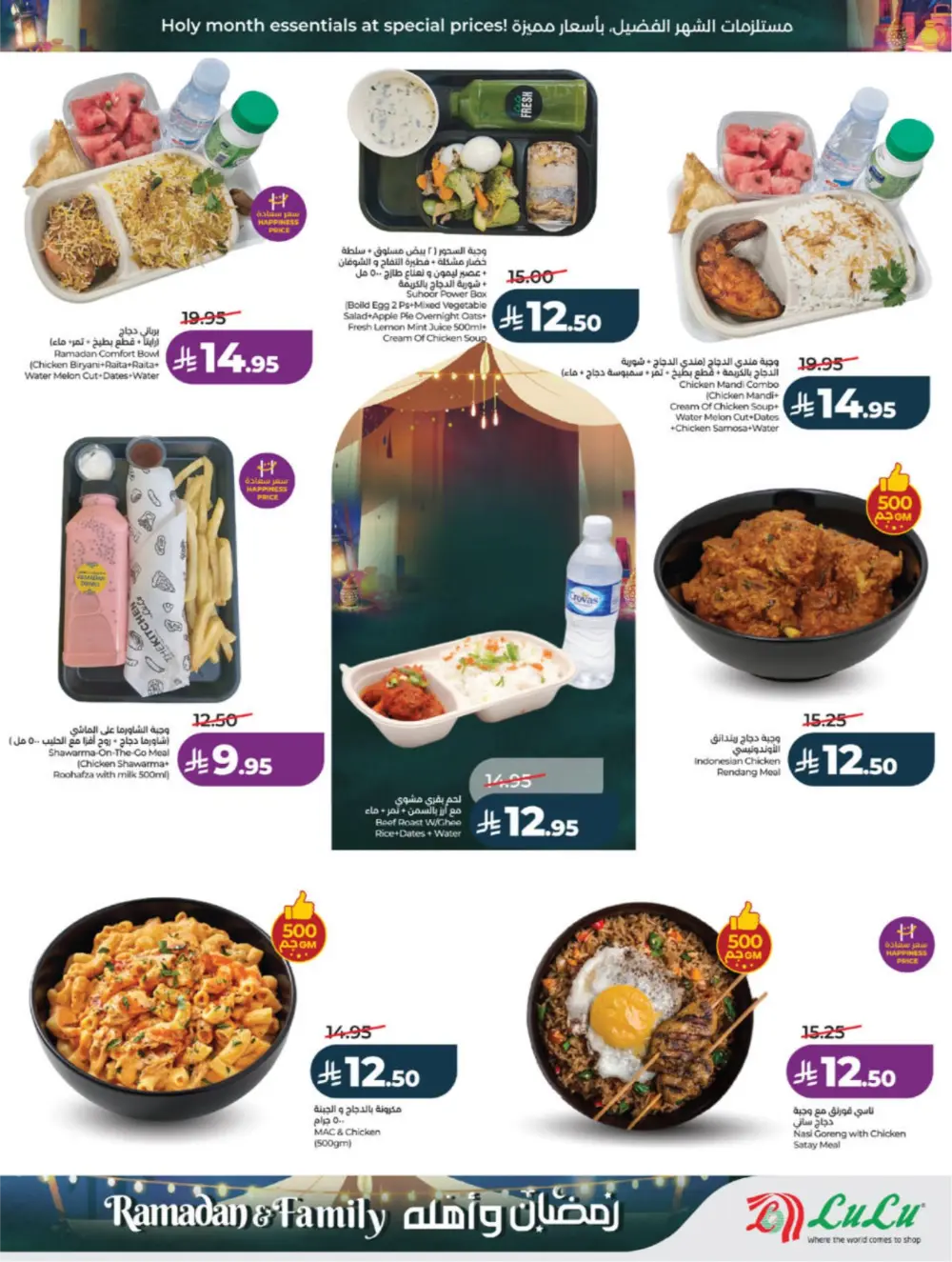 Ramadan 2026 Offers | Lulu Hypermarket KSA | Ends 10 March