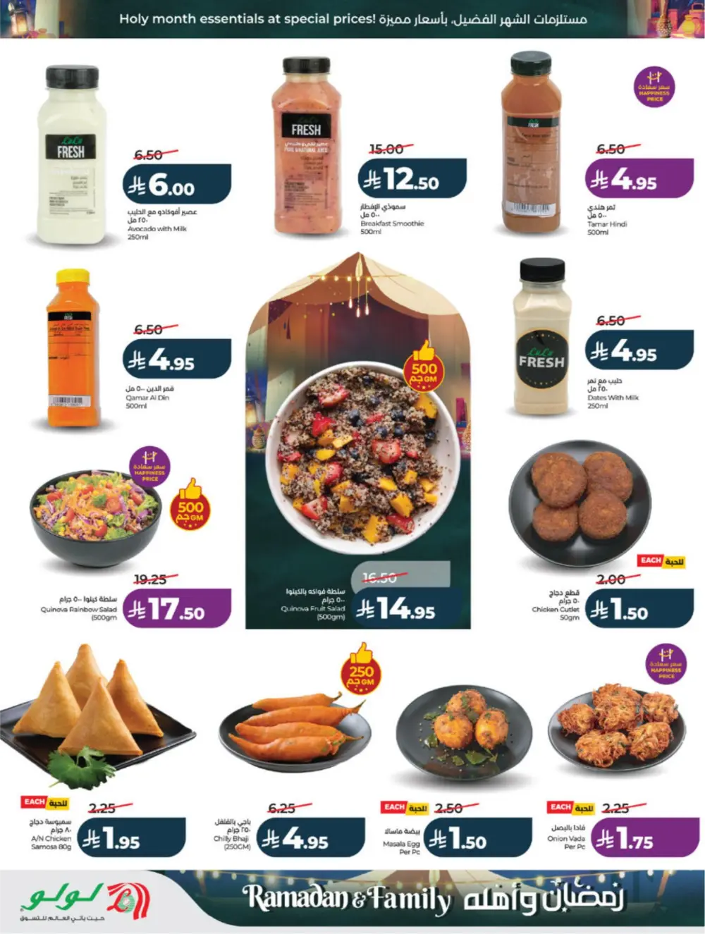 Ramadan 2026 Offers | Lulu Hypermarket KSA | Ends 10 March