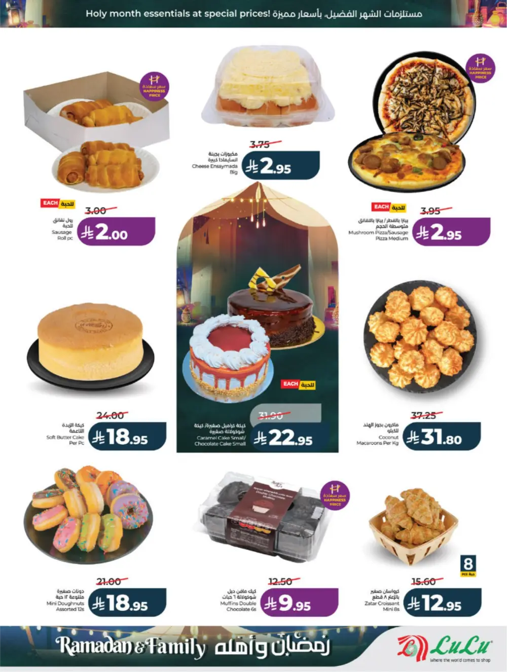 Ramadan 2026 Offers | Lulu Hypermarket KSA | Ends 10 March