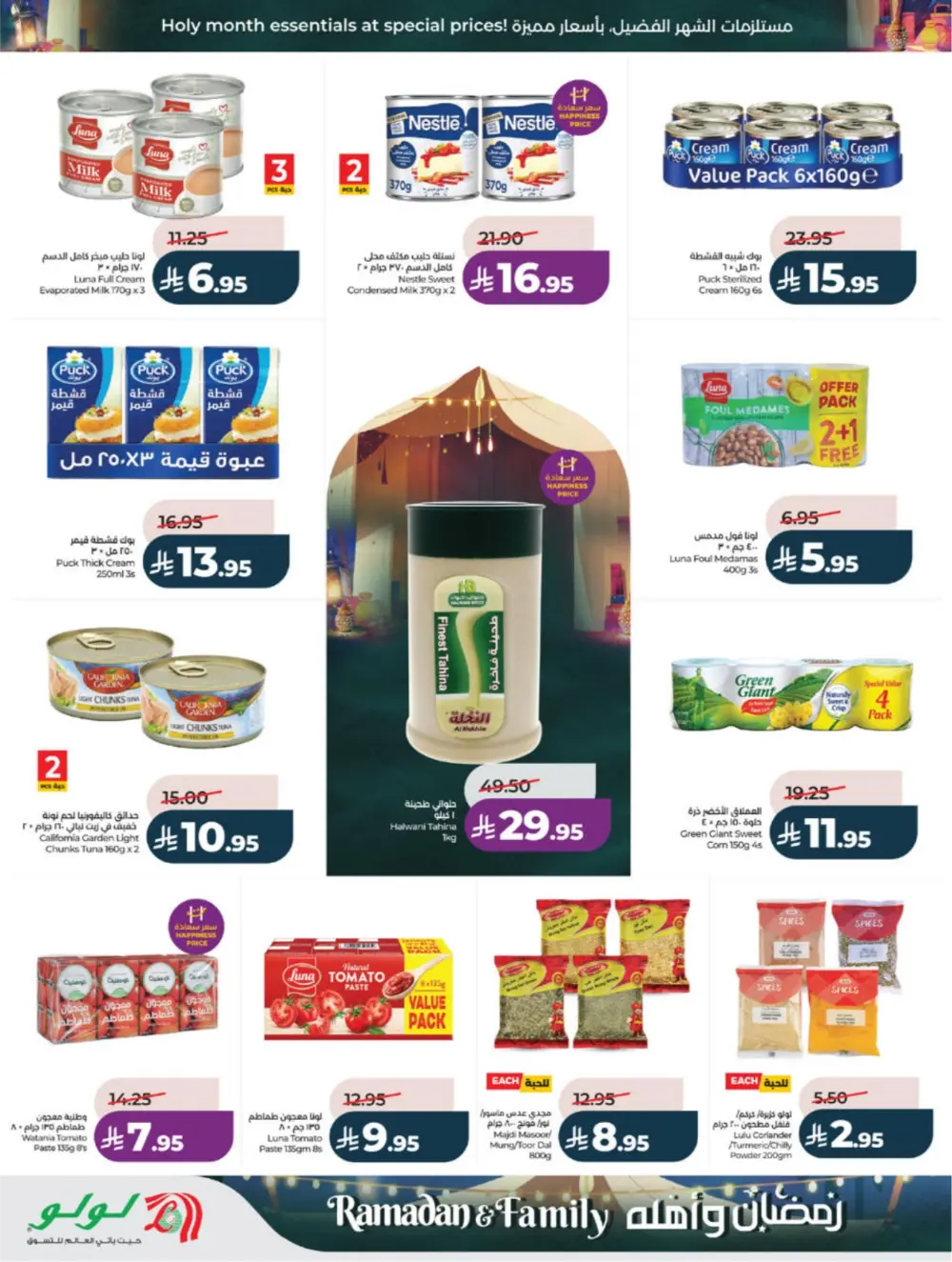 Ramadan 2026 Offers | Lulu Hypermarket KSA | Ends 10 March