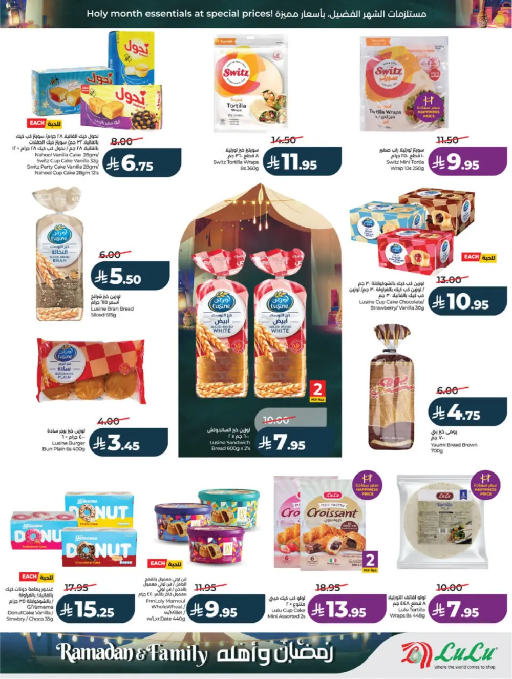 Ramadan 2026 Offers | Lulu Hypermarket KSA | Ends 10 March