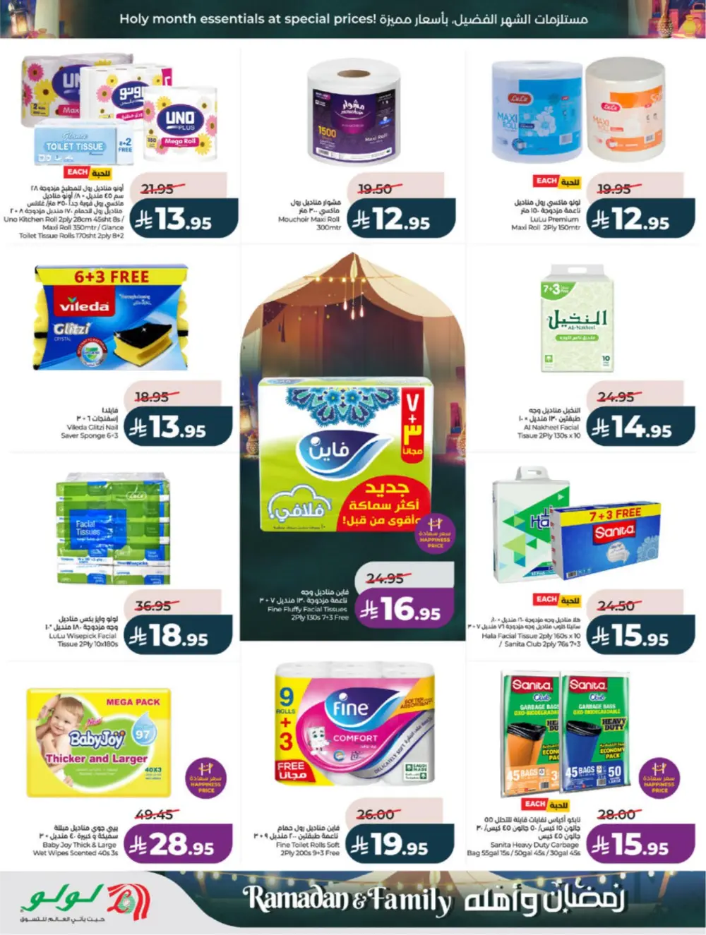Ramadan 2026 Offers | Lulu Hypermarket KSA | Ends 10 March