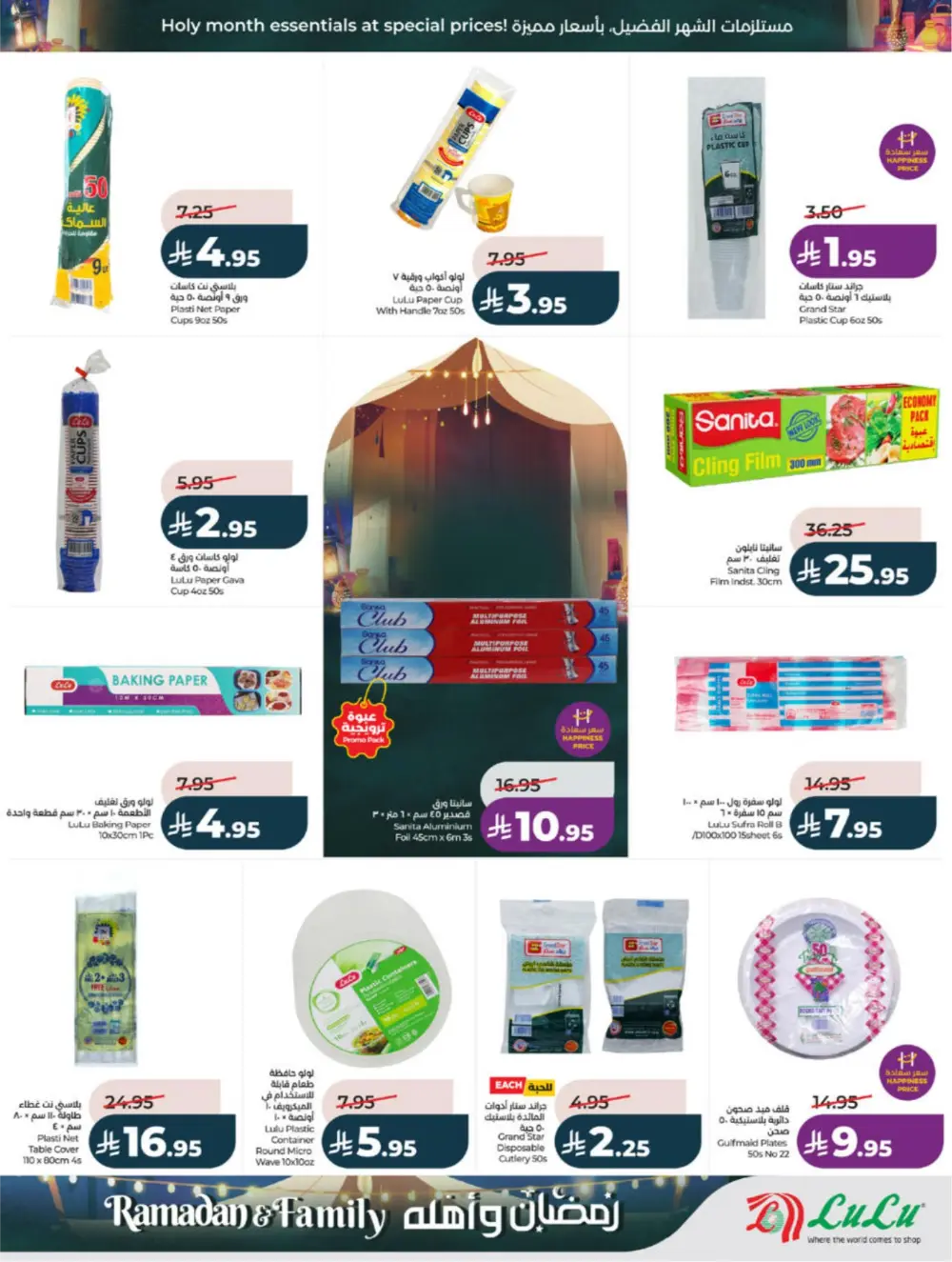 Ramadan 2026 Offers | Lulu Hypermarket KSA | Ends 10 March