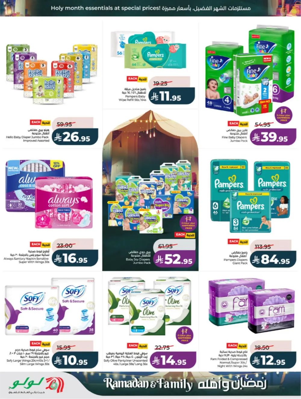 Ramadan 2026 Offers | Lulu Hypermarket KSA | Ends 10 March