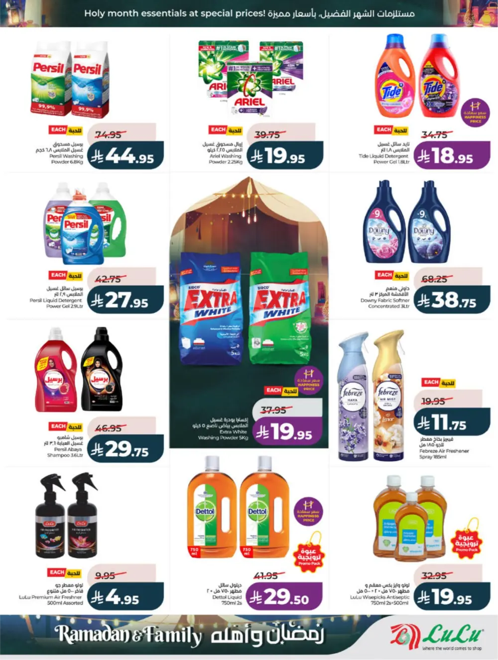 Ramadan 2026 Offers | Lulu Hypermarket KSA | Ends 10 March
