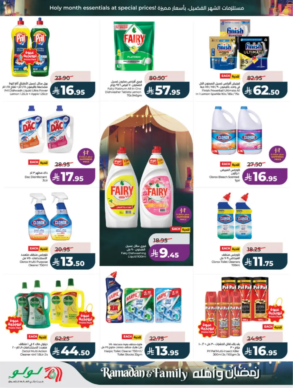 Ramadan 2026 Offers | Lulu Hypermarket KSA | Ends 10 March