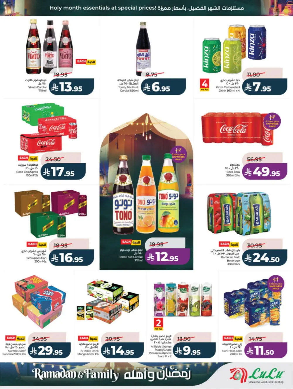 Ramadan 2026 Offers | Lulu Hypermarket KSA | Ends 10 March