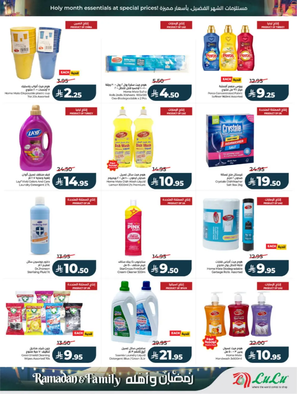 Ramadan 2026 Offers | Lulu Hypermarket KSA | Ends 10 March