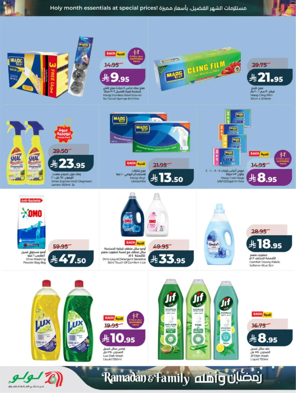 Ramadan 2026 Offers | Lulu Hypermarket KSA | Ends 10 March