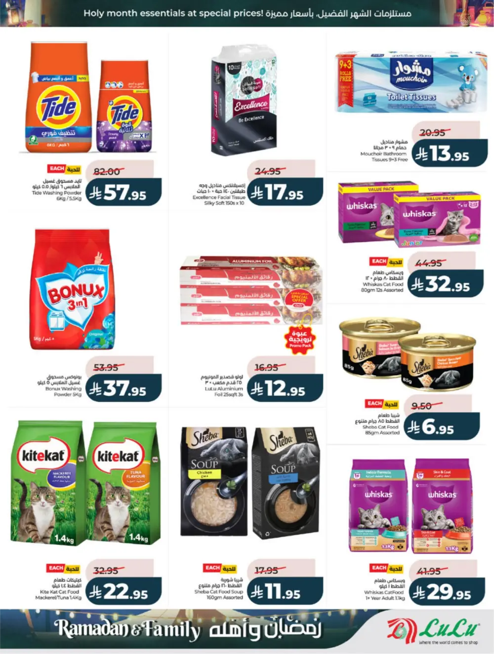 Ramadan 2026 Offers | Lulu Hypermarket KSA | Ends 10 March