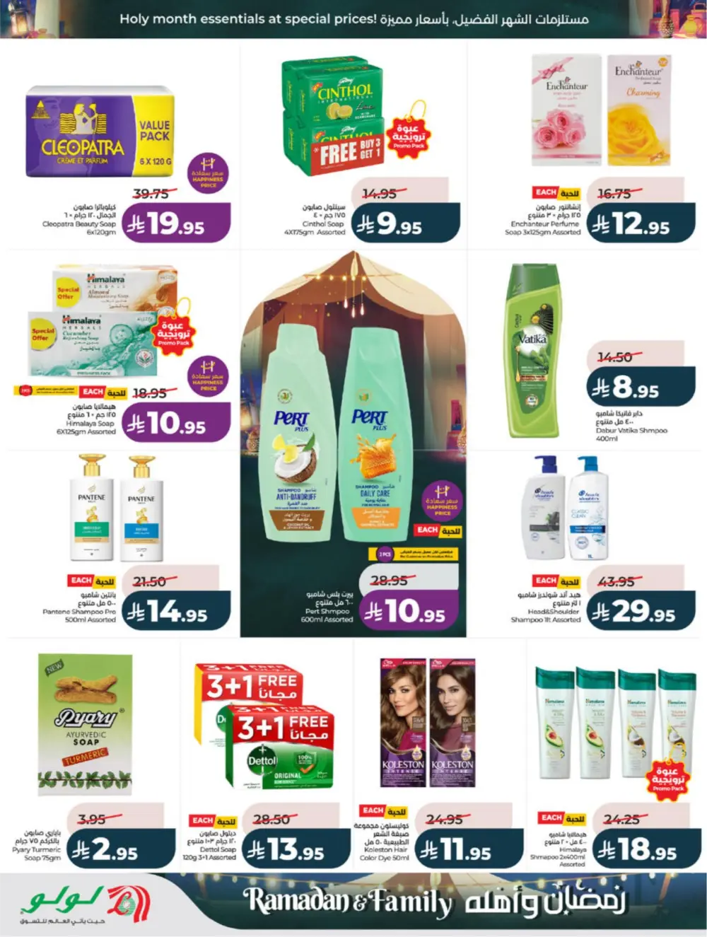 Ramadan 2026 Offers | Lulu Hypermarket KSA | Ends 10 March