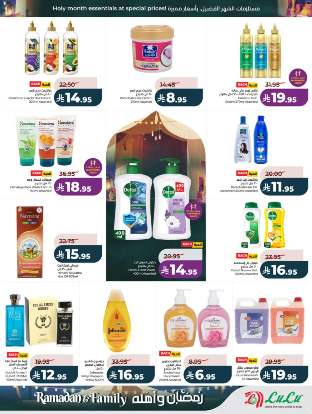 Ramadan 2026 Offers | Lulu Hypermarket KSA | Ends 10 March