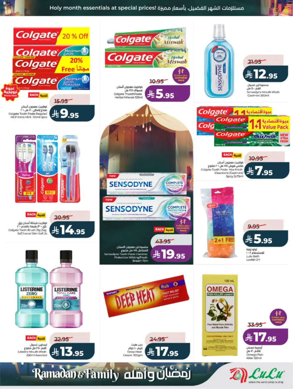 Ramadan 2026 Offers | Lulu Hypermarket KSA | Ends 10 March