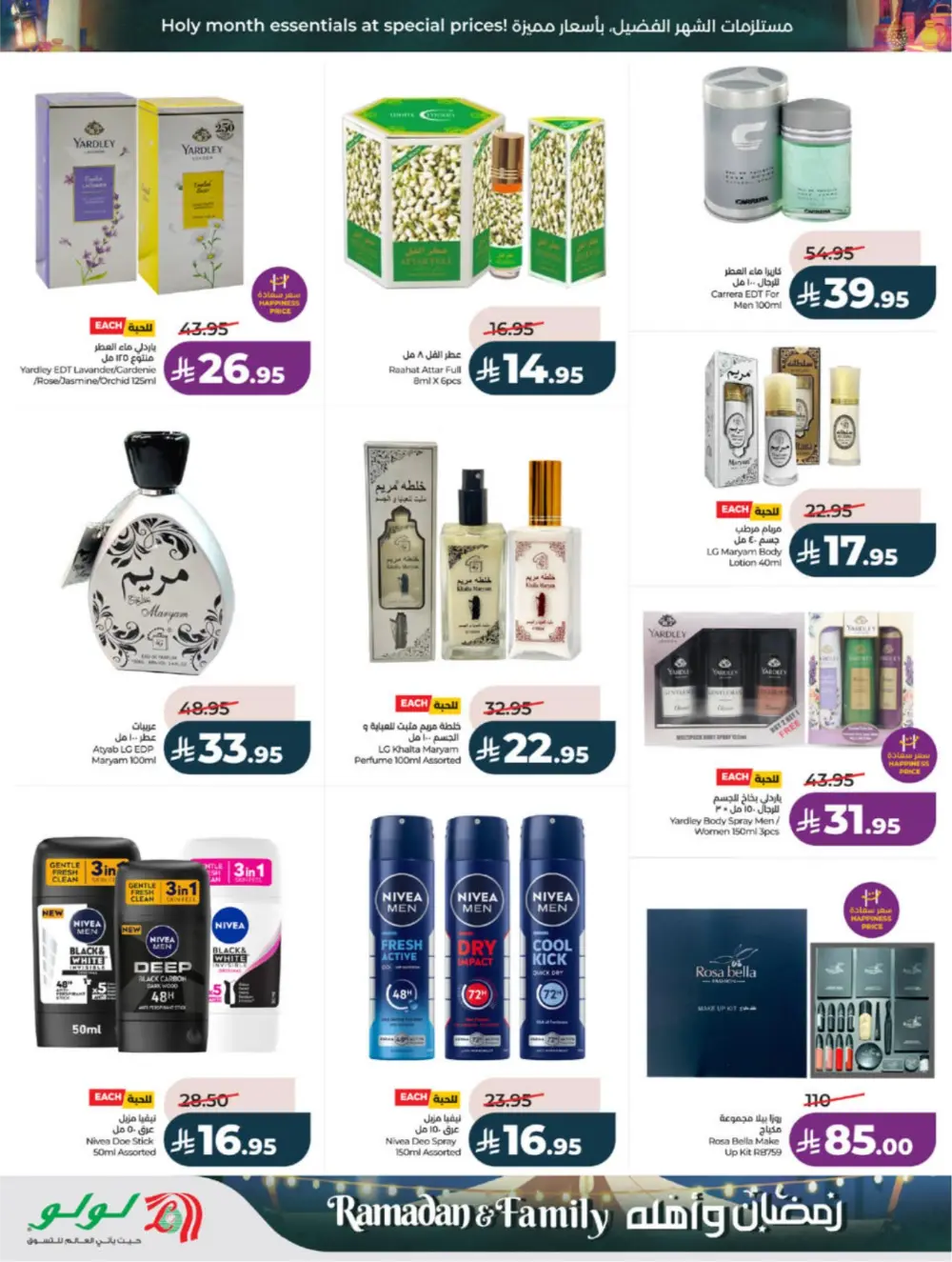 Ramadan 2026 Offers | Lulu Hypermarket KSA | Ends 10 March