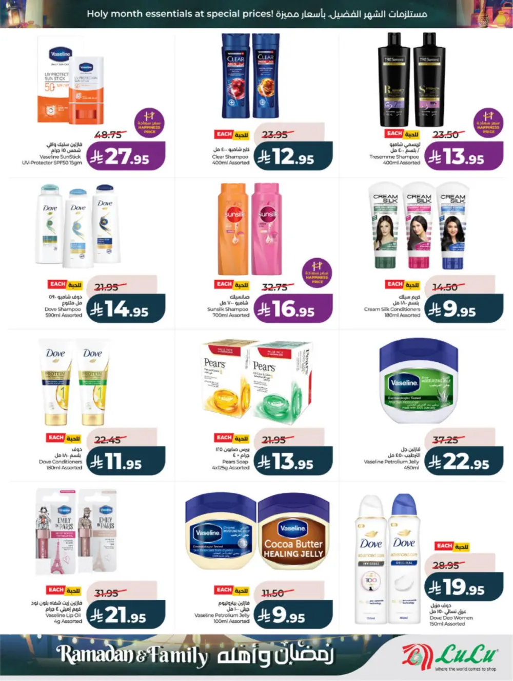 Ramadan 2026 Offers | Lulu Hypermarket KSA | Ends 10 March