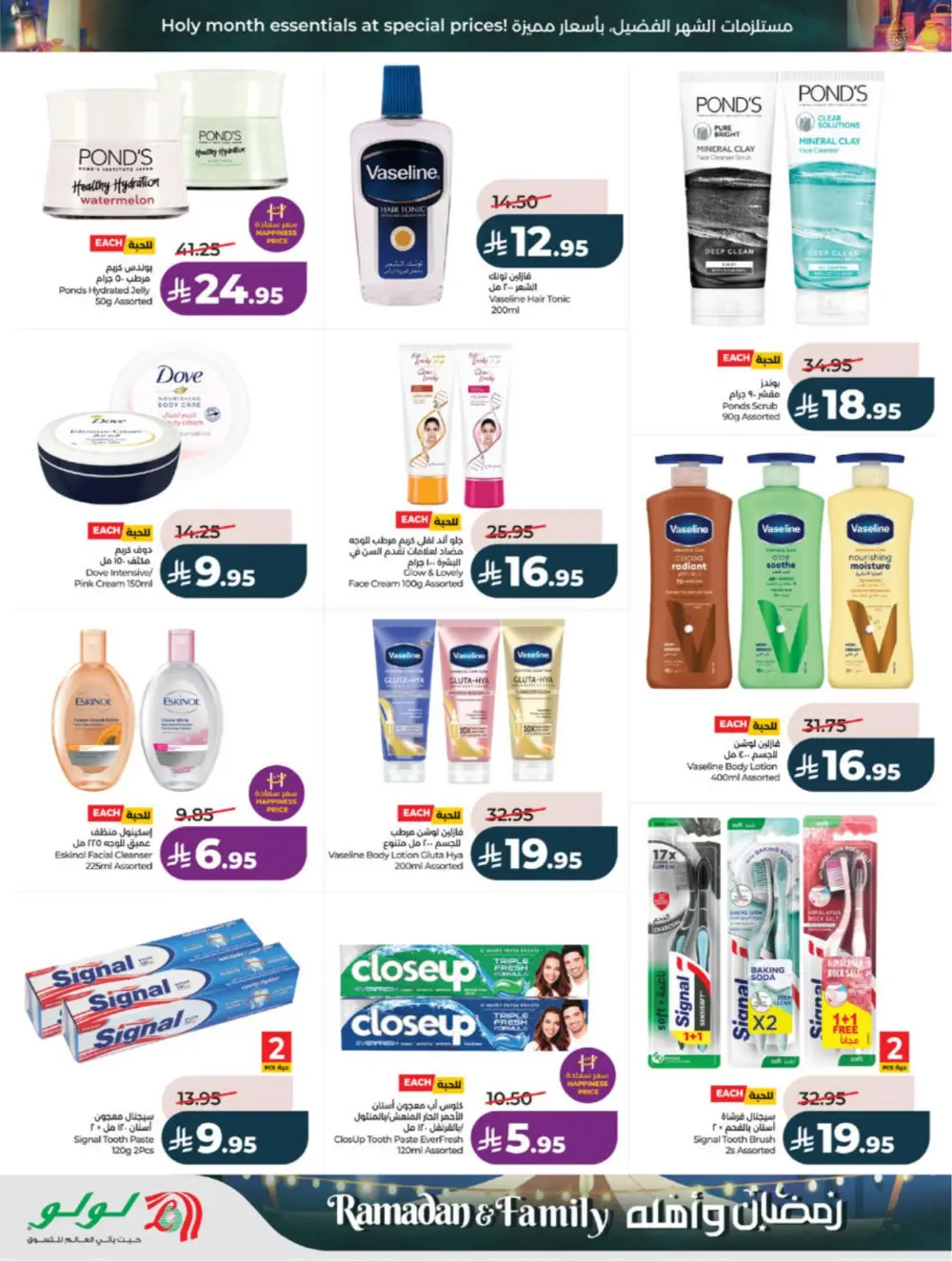 Ramadan 2026 Offers | Lulu Hypermarket KSA | Ends 10 March