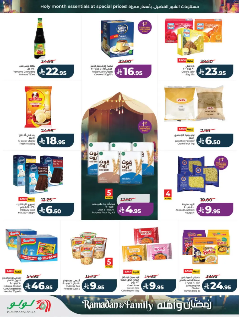 Ramadan 2026 Offers | Lulu Hypermarket KSA | Ends 10 March