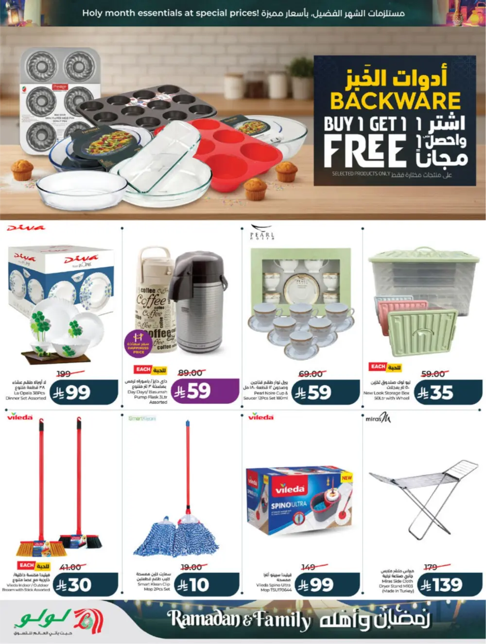 Ramadan 2026 Offers | Lulu Hypermarket KSA | Ends 10 March