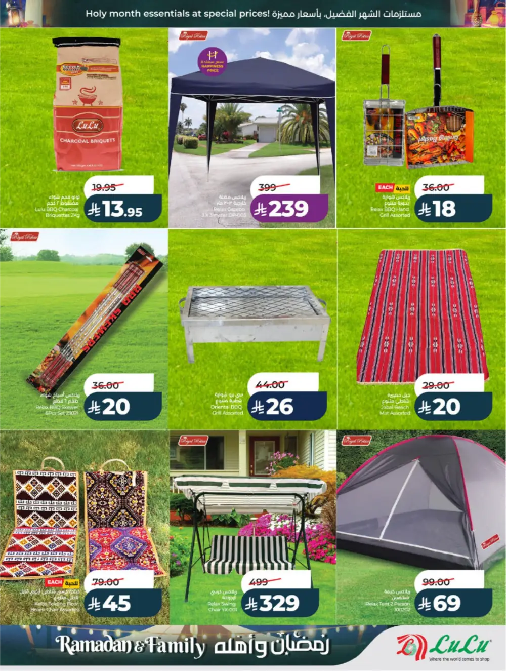 Ramadan 2026 Offers | Lulu Hypermarket KSA | Ends 10 March