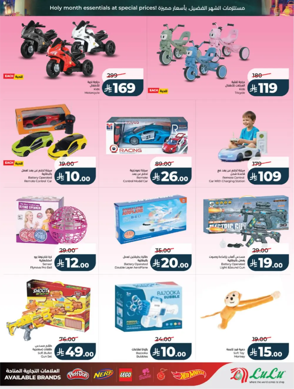 Ramadan 2026 Offers | Lulu Hypermarket KSA | Ends 10 March