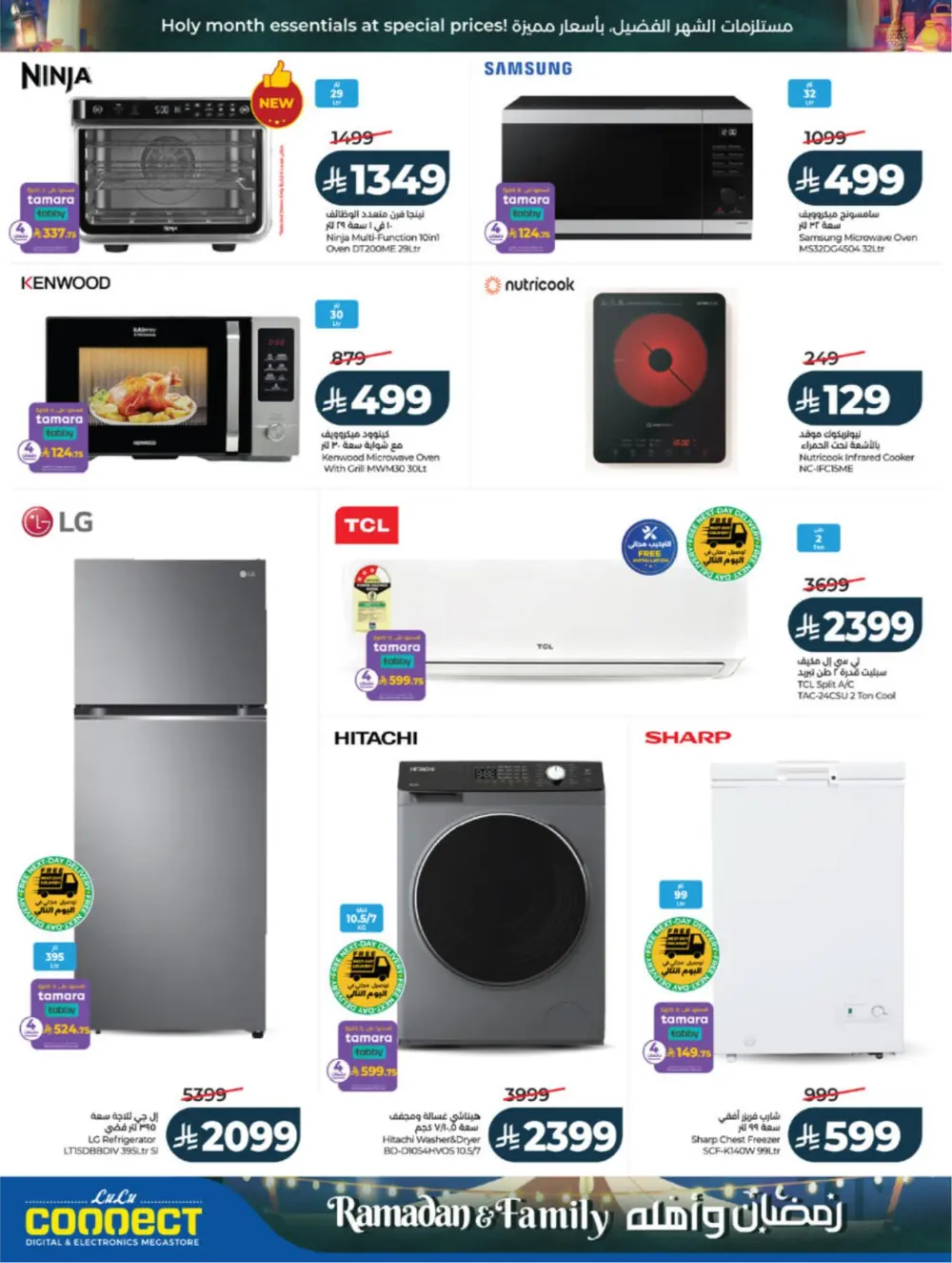Ramadan 2026 Offers | Lulu Hypermarket KSA | Ends 10 March