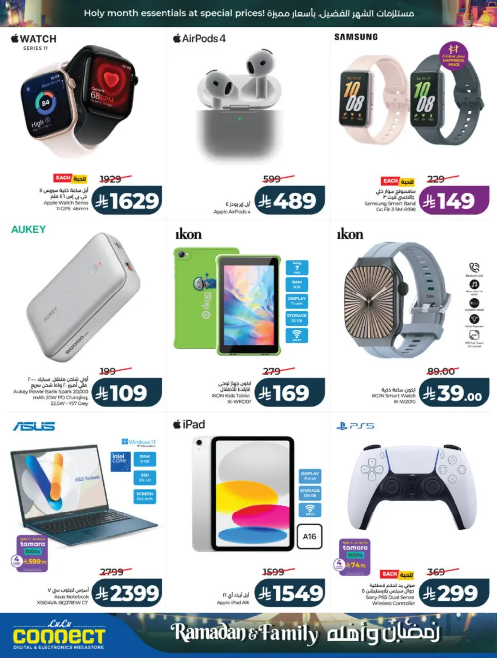 Ramadan 2026 Offers | Lulu Hypermarket KSA | Ends 10 March