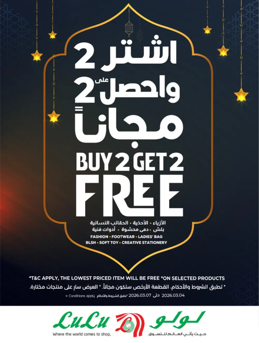 Ramadan 2026 Offers | Lulu Hypermarket KSA | Ends 10 March