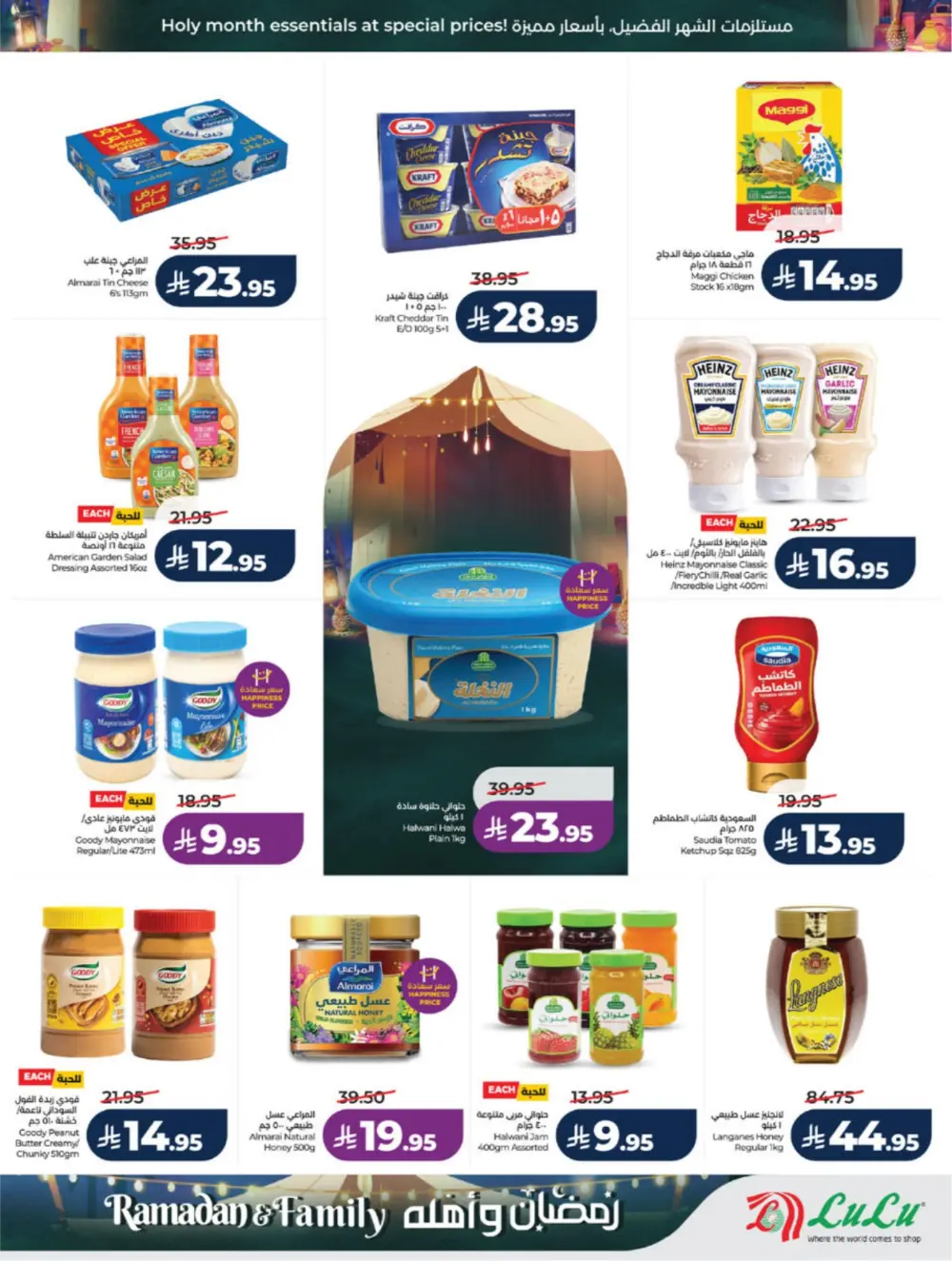 Ramadan 2026 Offers | Lulu Hypermarket KSA | Ends 10 March