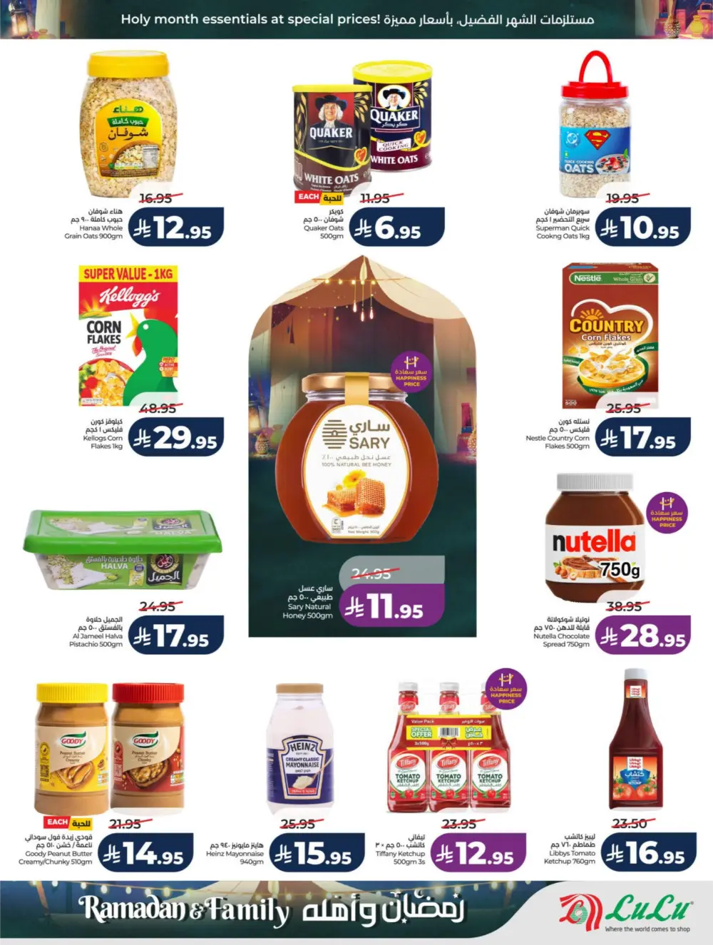 Ramadan & Family Offers | LuLu Hypermarket Riyadh | Valid until March 10